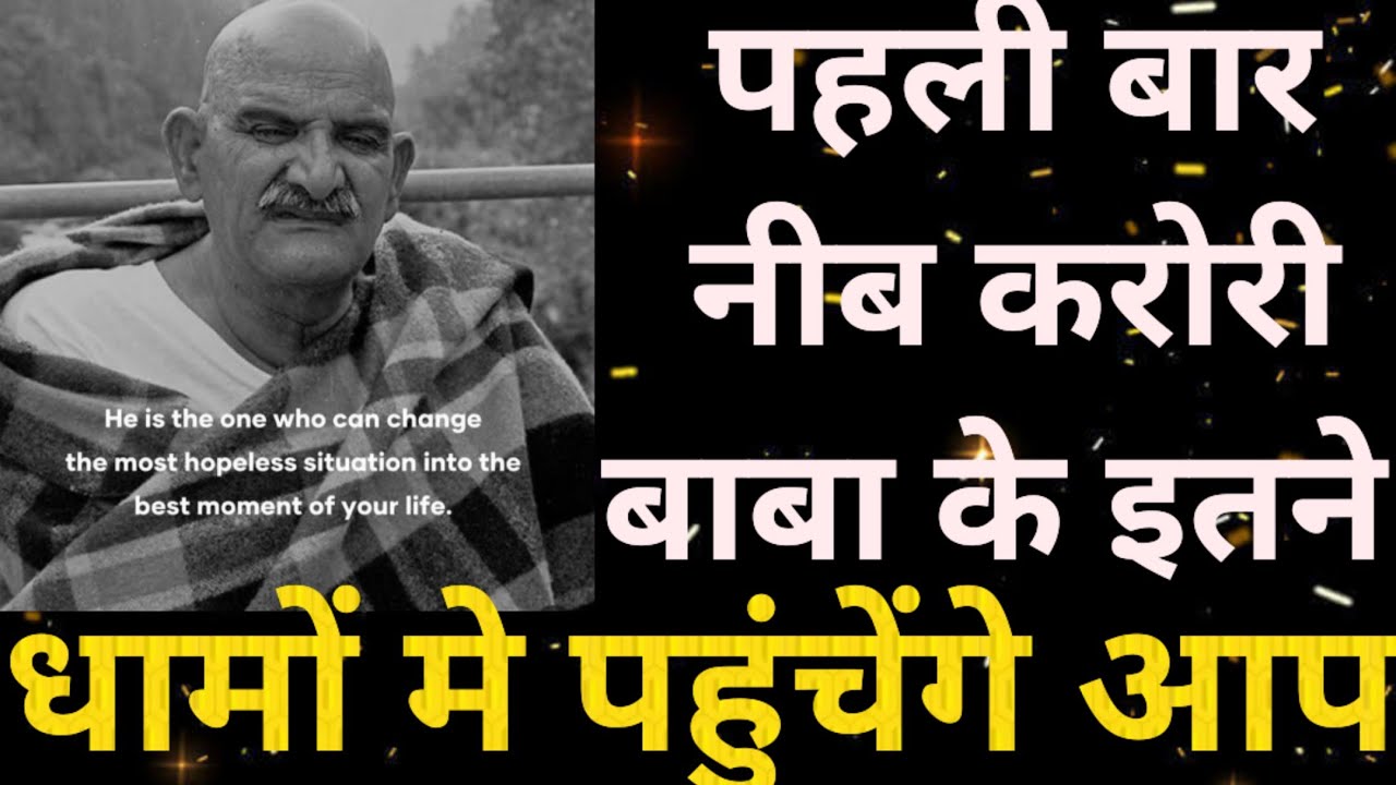 Впервые вы сможете посетить так много святилищ Ниб Карори Бабы прямо сейчас #neebkarori