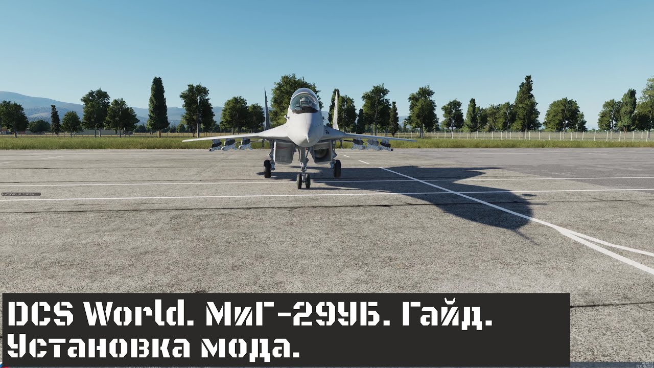 DCS World. МиГ-29УБ. Гайд. Установка мода. MiG-29UB Fulcrum DCS tutorial.
