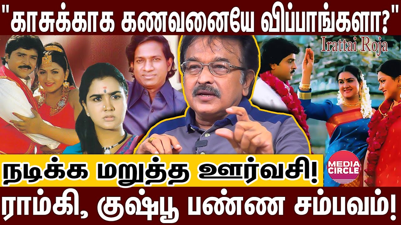 30 நிமிஷத்துல 8 டியூன் போட்ட இளையராஜா; PRODUCER KR INTERVIEW | RAMKI | KUSHBOO | OORVASI | ILAYARAJA