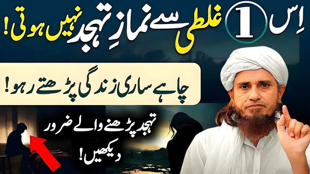 Tahajjud Ki Namaz Ka Sahi Tarika | Sirf Ek Galti Sab Kuch Barbaad Kar Sakti Hai | Tariq Masood