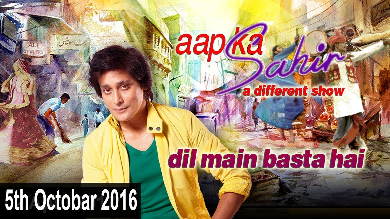 Aap ka Sahir | Morning Show | 5th October 2016 | Full HD | TV One