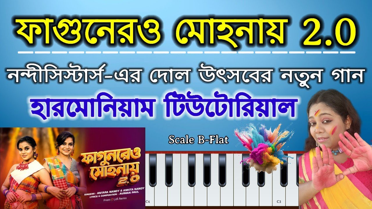 Faguner Mohonay 2.0 Harmonium Tutorial | Nandy Sisters | Holi Special | Harmoniumdidi