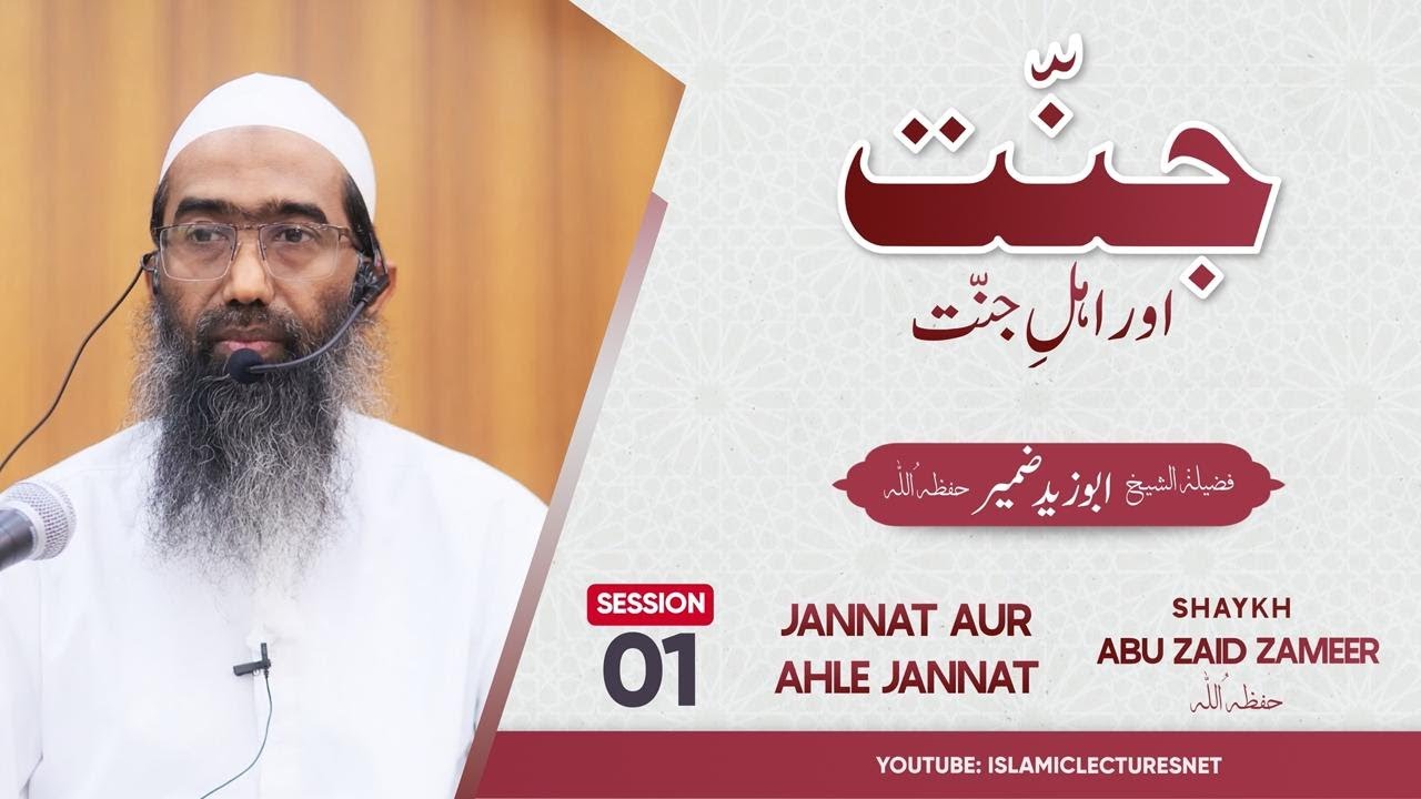 Jannat Aur Ahle Jannat  | Session-1 | جنت اور اہلِ جنت | Shaykh Abu Zaid Zameer حفظہ اللہ