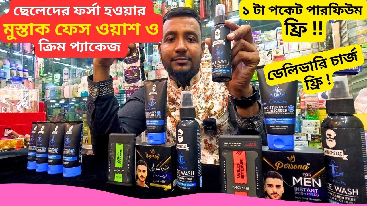 ছেলেদের মুস্তাক ফেস ওয়াশ ক্রিম প্যাকেজ 💥 Muuchstac Face Wash Price BD 2026 Muuchstac Cleanser
