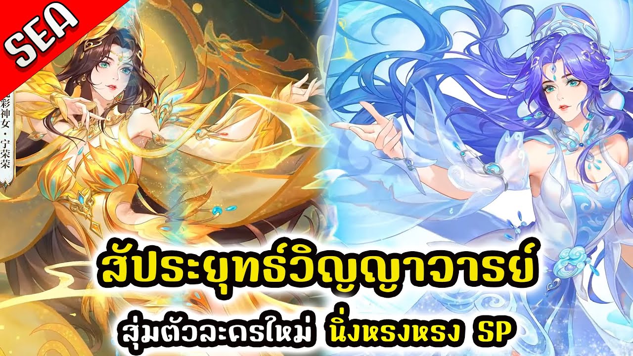 Douluo Dalu ( เซิฟจีน ) : สุ่มกาชาสุ่มตัวละครใหม่ นิ่งหรงหรง SP ครอบรอบ 2 ปี