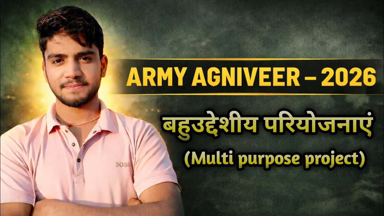 बहुउद्देशीय परियोजनाएं//ARMY AGNIVEER-2026//By-Unique Sir