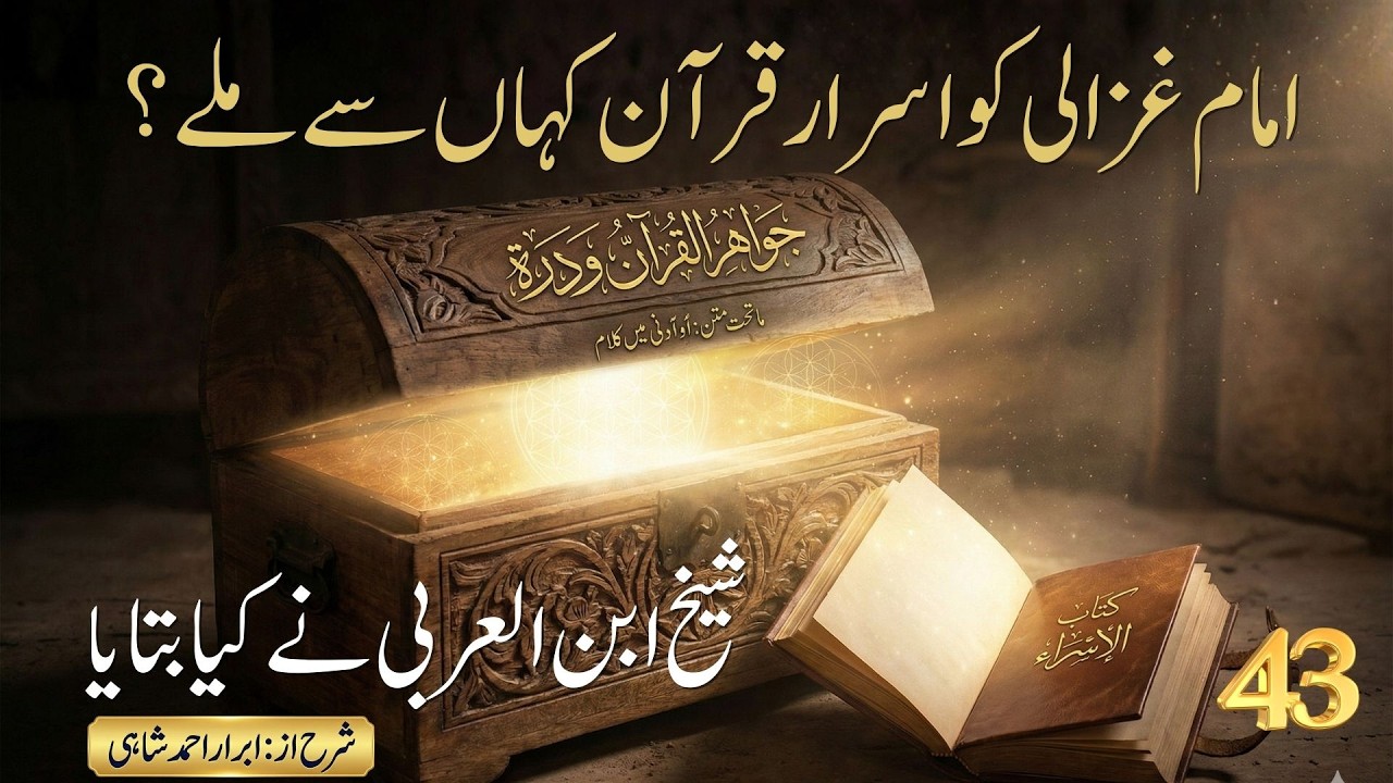 Ep- 43 | Kitab al-Isra | مقام أو ادنی کی مناجات | Ibn al-Arabi Baithak | 7 Feb 2026