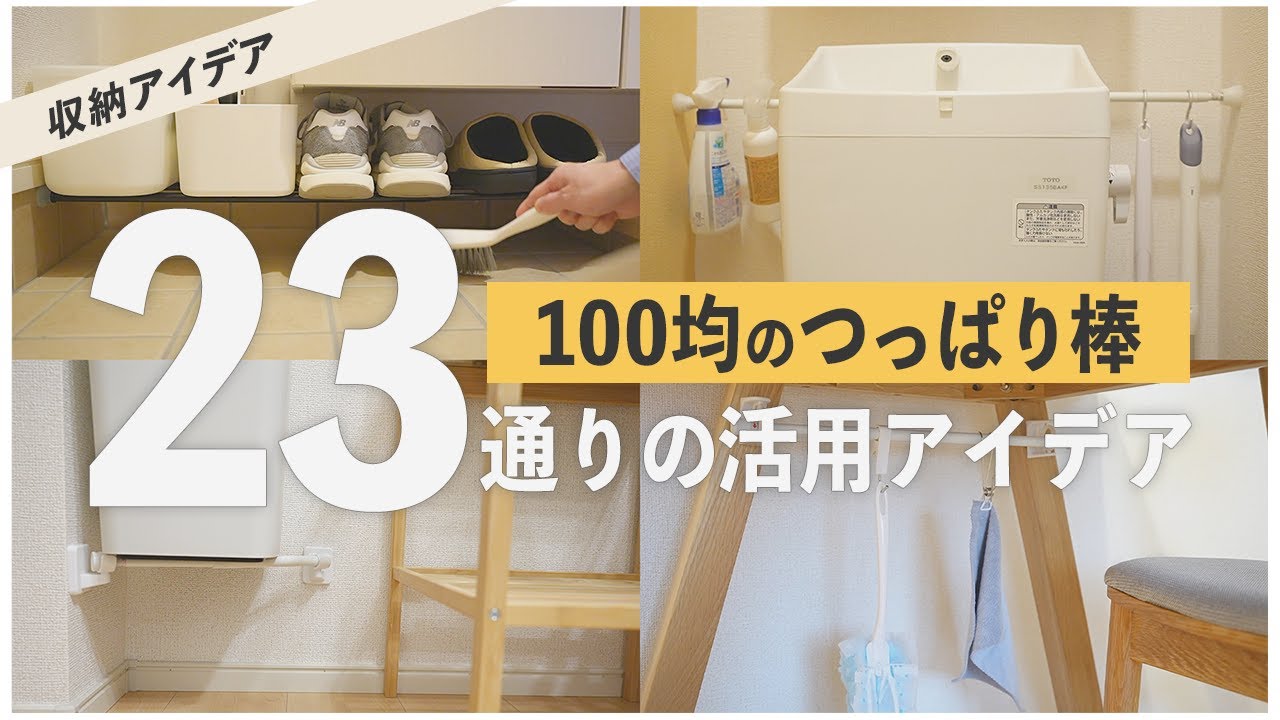 【100均活用】つっぱり棒を使った収納アイデア＆意外な使い方！狭い賃貸でもデッドスペースを活かして無駄なく収納