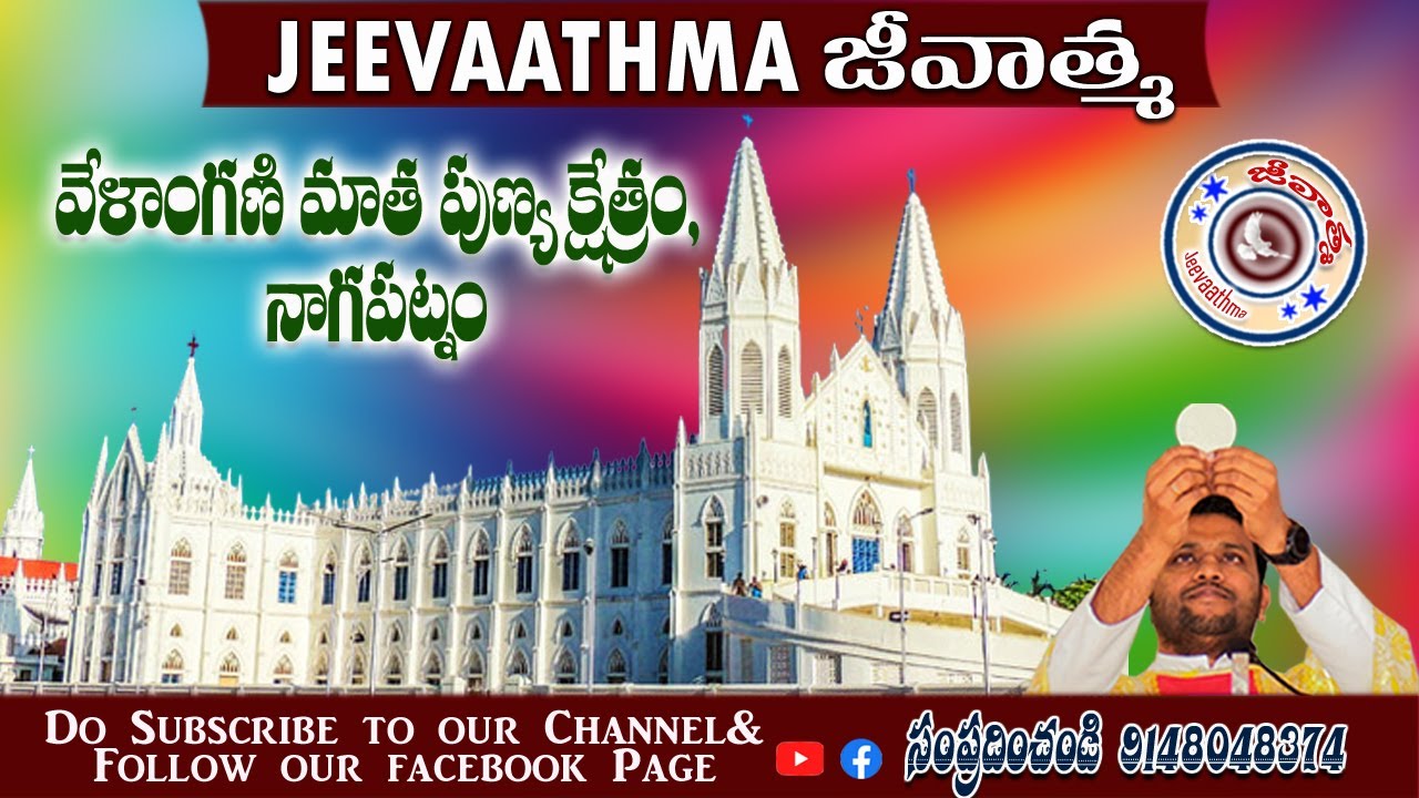 Velankanni Shrine, Nagapatnam II వేళాంగణి మాత పుణ్యక్షేత్రం, నాగపట్నం II Fr. Vijay SHS 9148048374