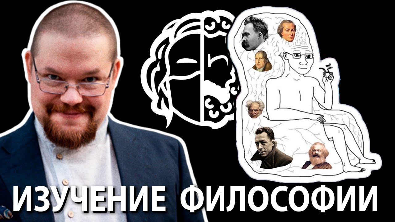 Ежи Сармат с чего Начать Изучать Философию и Зачем?!