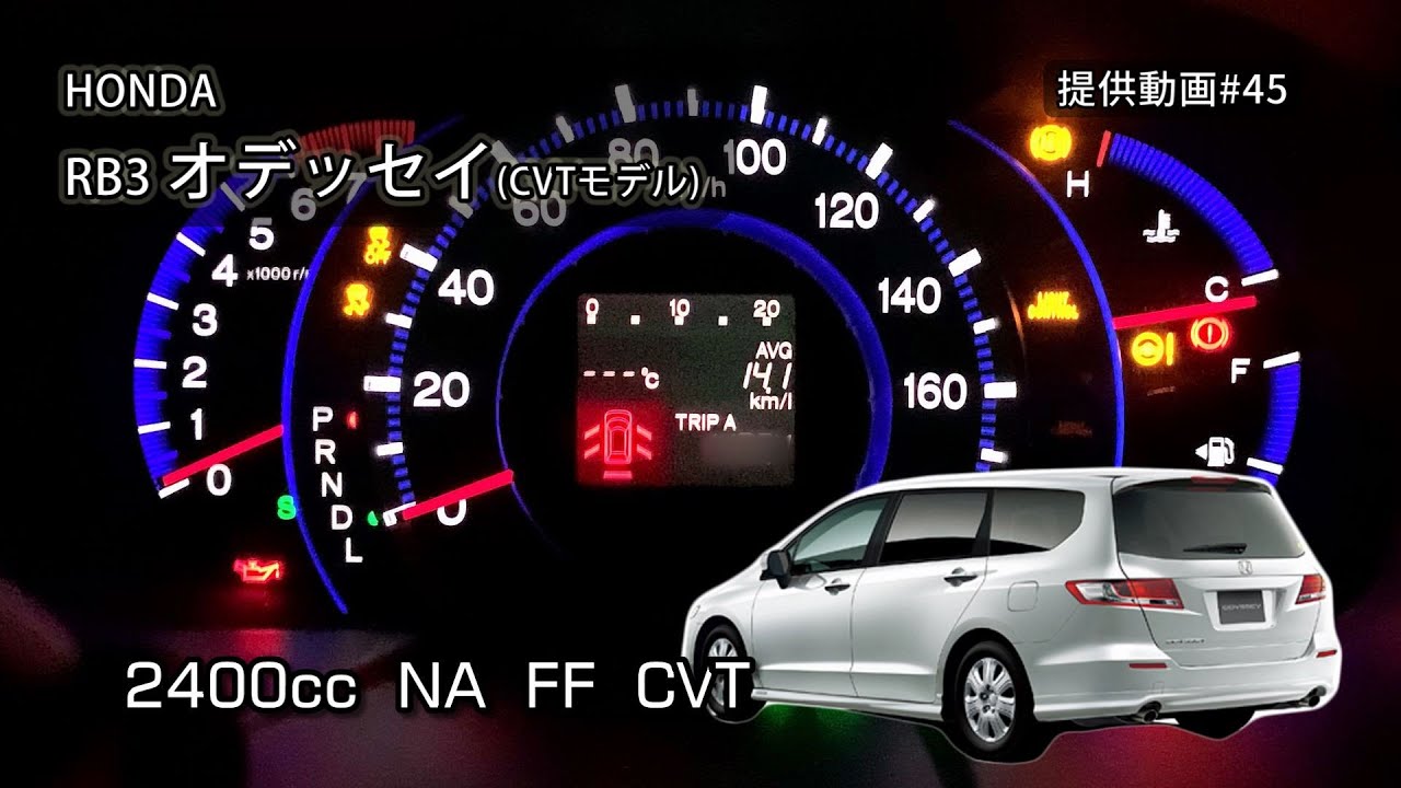 RB3 オデッセイ (CVT) オデッセイ　フル加速　HONDA Odyssey 2.4L