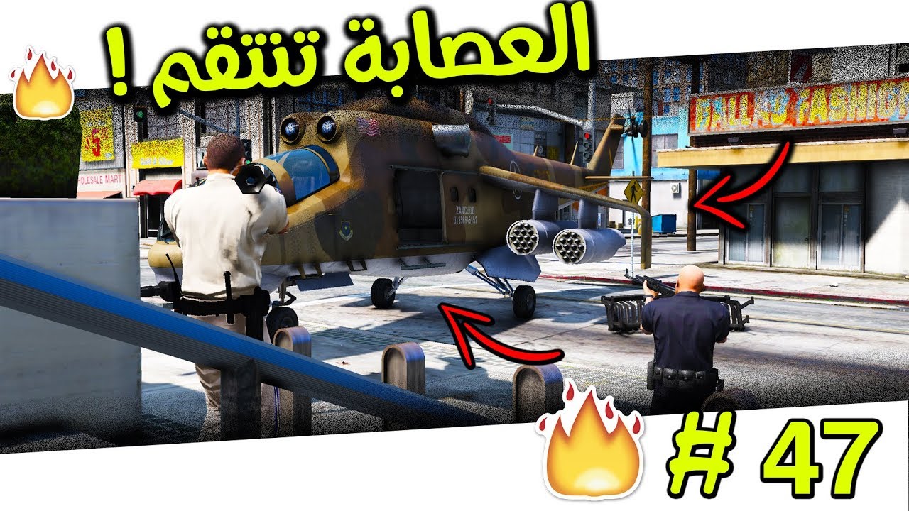 عرب قراند‬‎ مسلسل ابو فهد 47# | دمرت المدينة و السبب ...! | لا يفوتكم 🔥 #GTAV