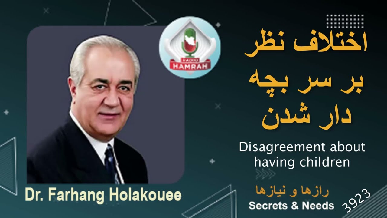 اختلاف نظر بر سر بچه دار شدن Disagreement about having children