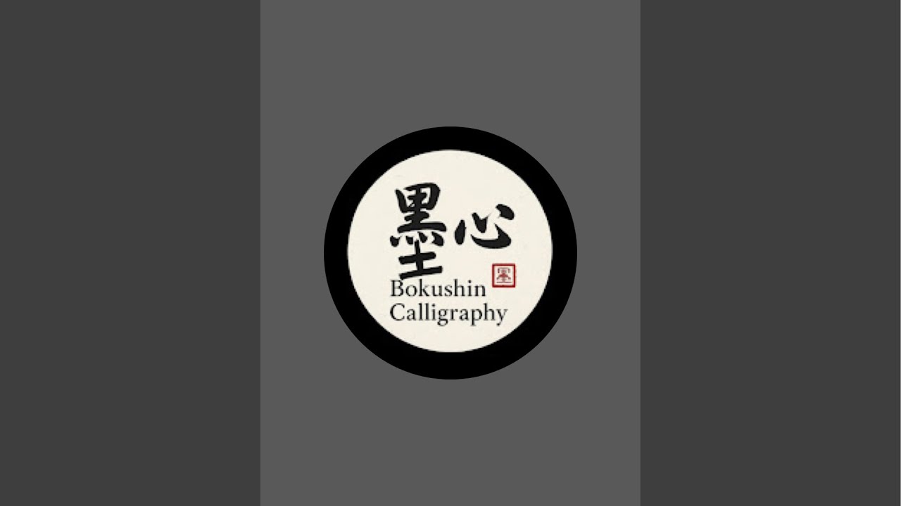 金剛般若経（硬筆）
