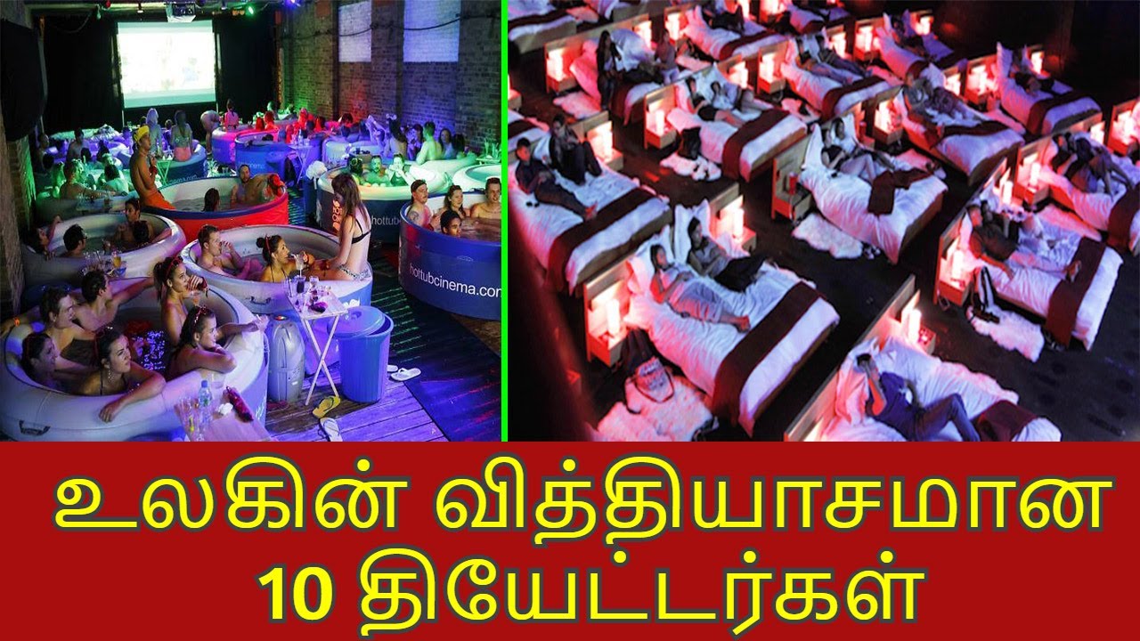 உலகின் வித்தியாசமான 10 தியேட்டர்கள் Coolest Movie Theaters Tamil |  Vinotha Unmaigal