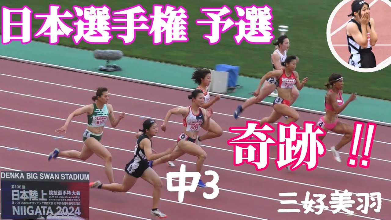 三好美羽 中学3年 日本選手権に初挑戦！！その時 奇跡が✨✨