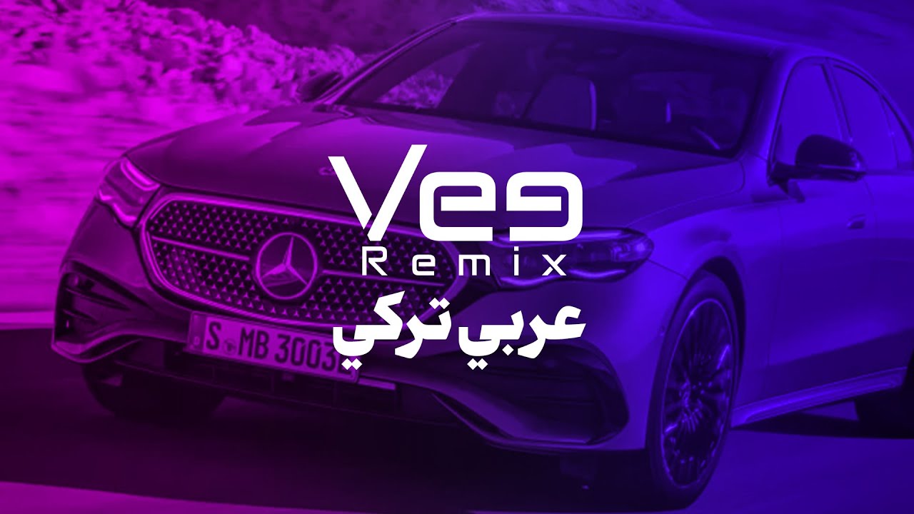 ريمكس عربي تركي | Vee Remix