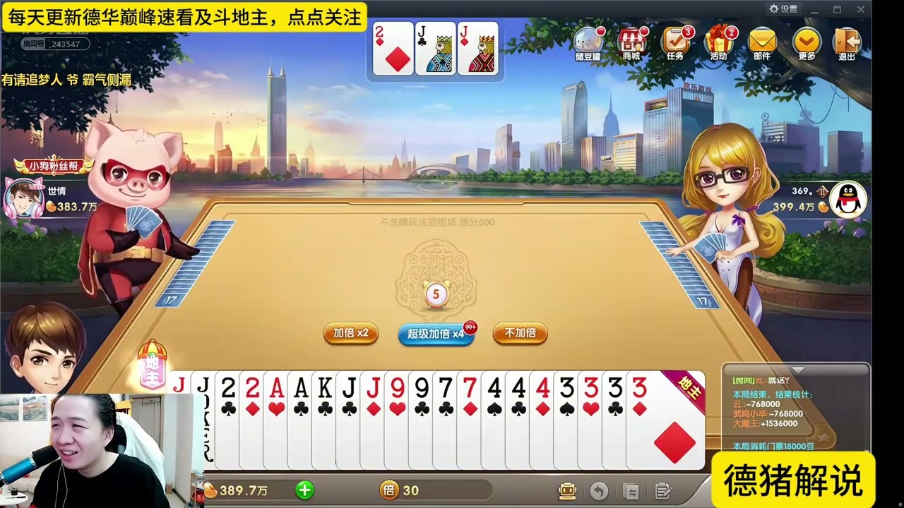 德华斗地主第1季第2集