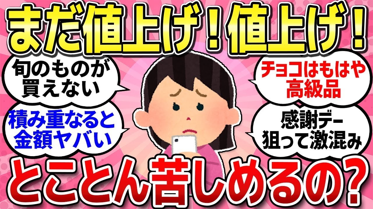 【有益スレ】正直、暮らしに余裕ありますか？切りつめても生活がキツいのが現状です！【ガルちゃんまとめ】