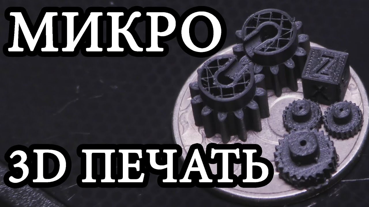 Микро 3D печать (FDM) На кончике пинцета