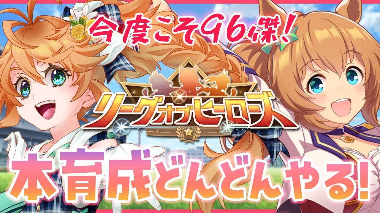 【ウマ娘】完全無欠バレタイキ作りたい本育成生配信！【れも】