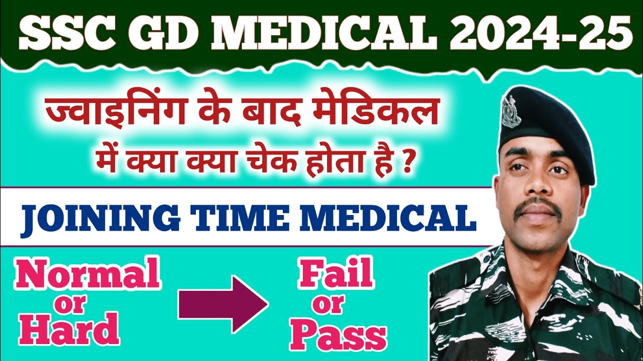 SSC GD JOINING TIME MEDICAL KAISE HOTA HAI ? SSC GD MEDICAL AFTER JOINING !! JOINING TIME MEDICAL