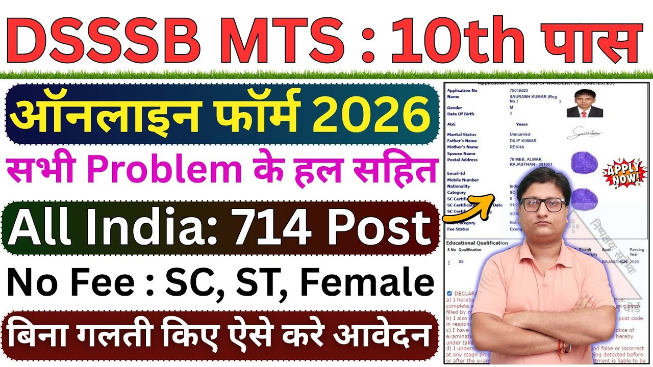 DSSSB MTS Form Fill up 2026 ¦¦ How to Fill DSSSB MTS Form 2025 ¦¦ DSSSB MTS Online Form Fill up 2026