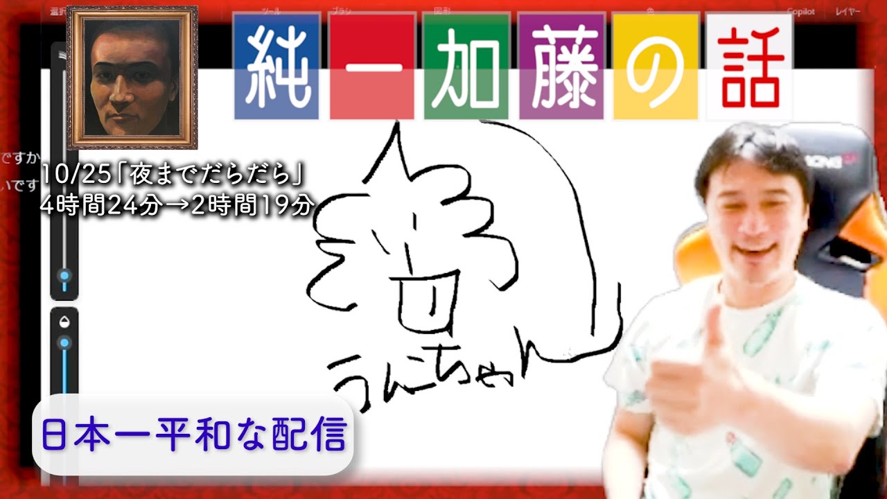 加藤純一 雑談ダイジェスト【2025/10/25】「夜までだらだら」