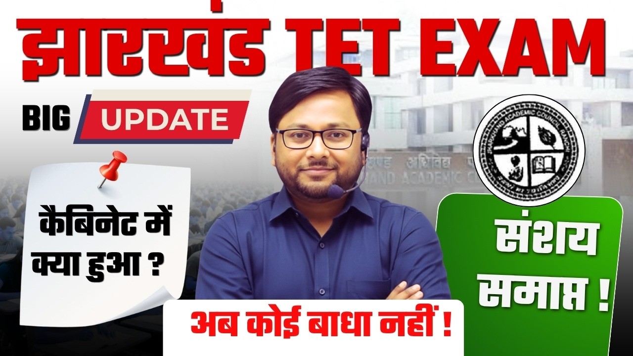 BIG UPDATE...! JTET 2026 | कैबिनेट में क्या हुआ ?  | BY PRAKASH SIR