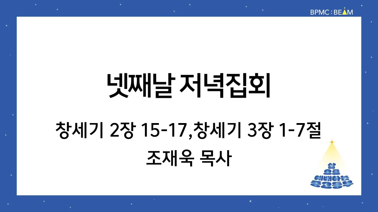 [중고등부] 중고등부 동계수련회  | 2026-01-30 | 넷째날 저녁집회 | 19시30분