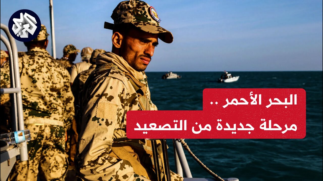 خبير عسكري يمني: الحوثيون بإمكانهم الرد على الهجمات الأميركية والأيام المقبلة قد تشهد تصعيدا