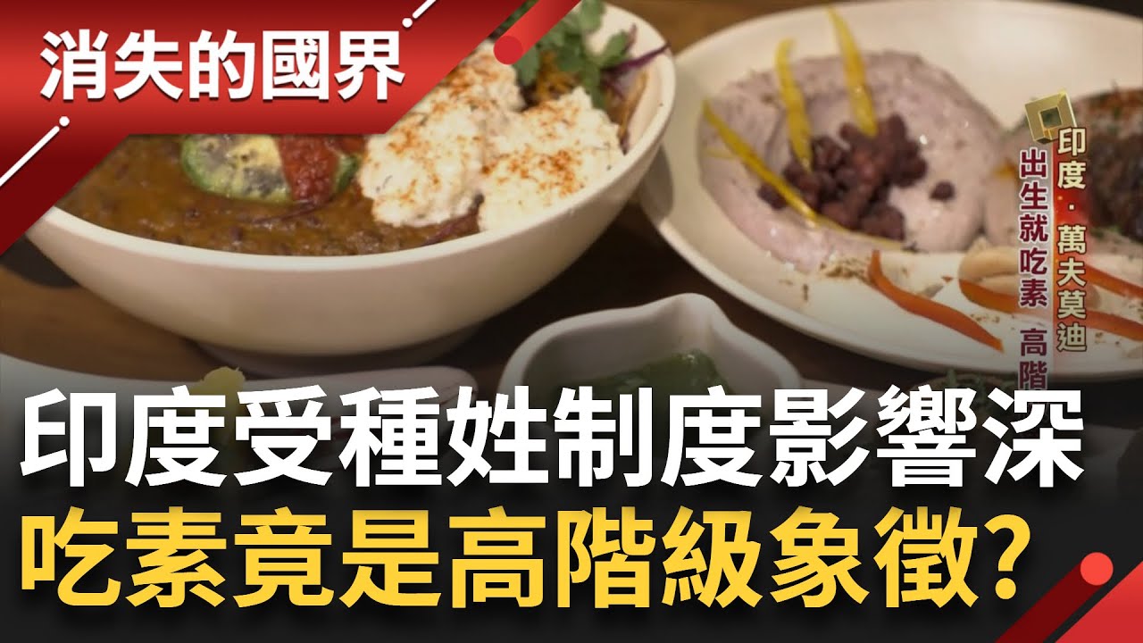 全球最大素食人口在這! 印度昔日