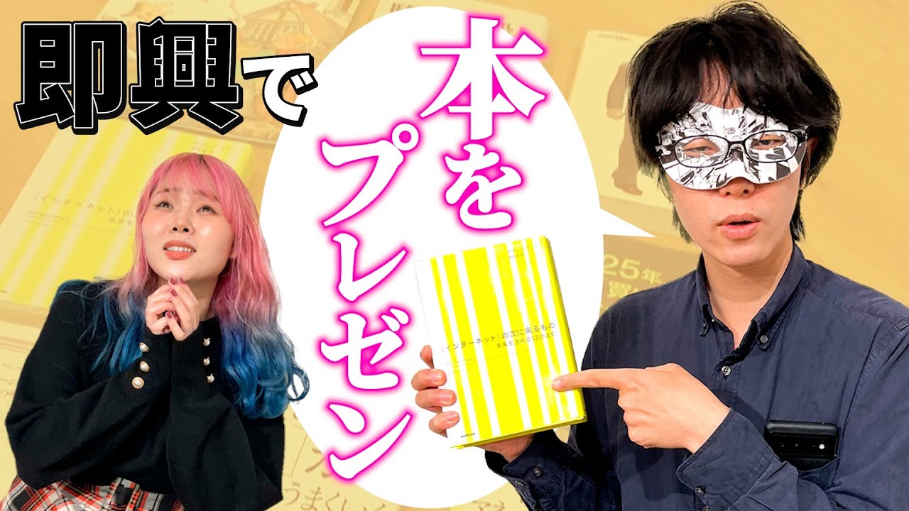 読んだことない本を即興でプレゼンせよ！勘ビブリオバトル！