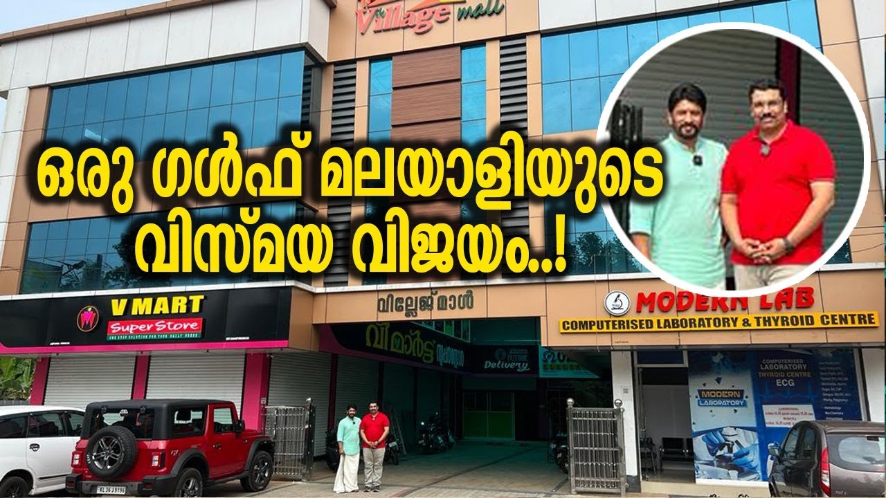 How to open a Hypermarket Superstore what are the costs, Business man success story Malayalam Video