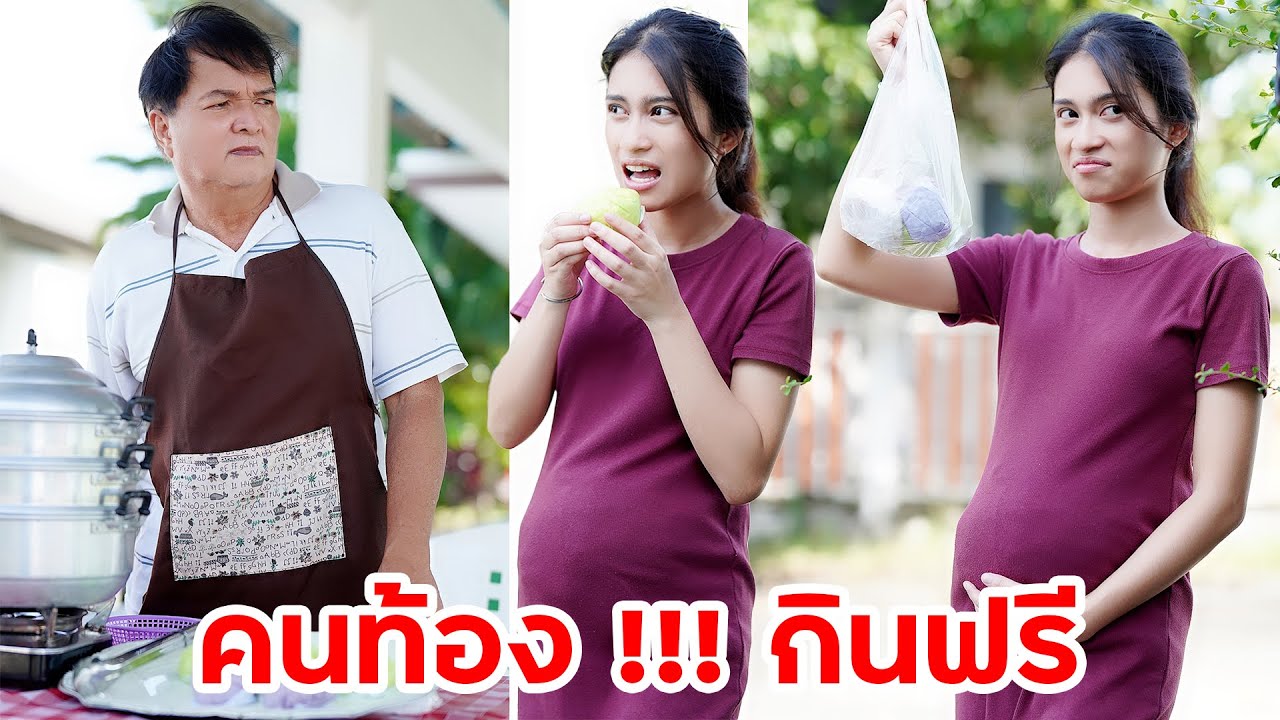 ปลอมเป็นคนท้อง หลอกกินฟรี | หรรษาฟิล์ม ละครมือถือ