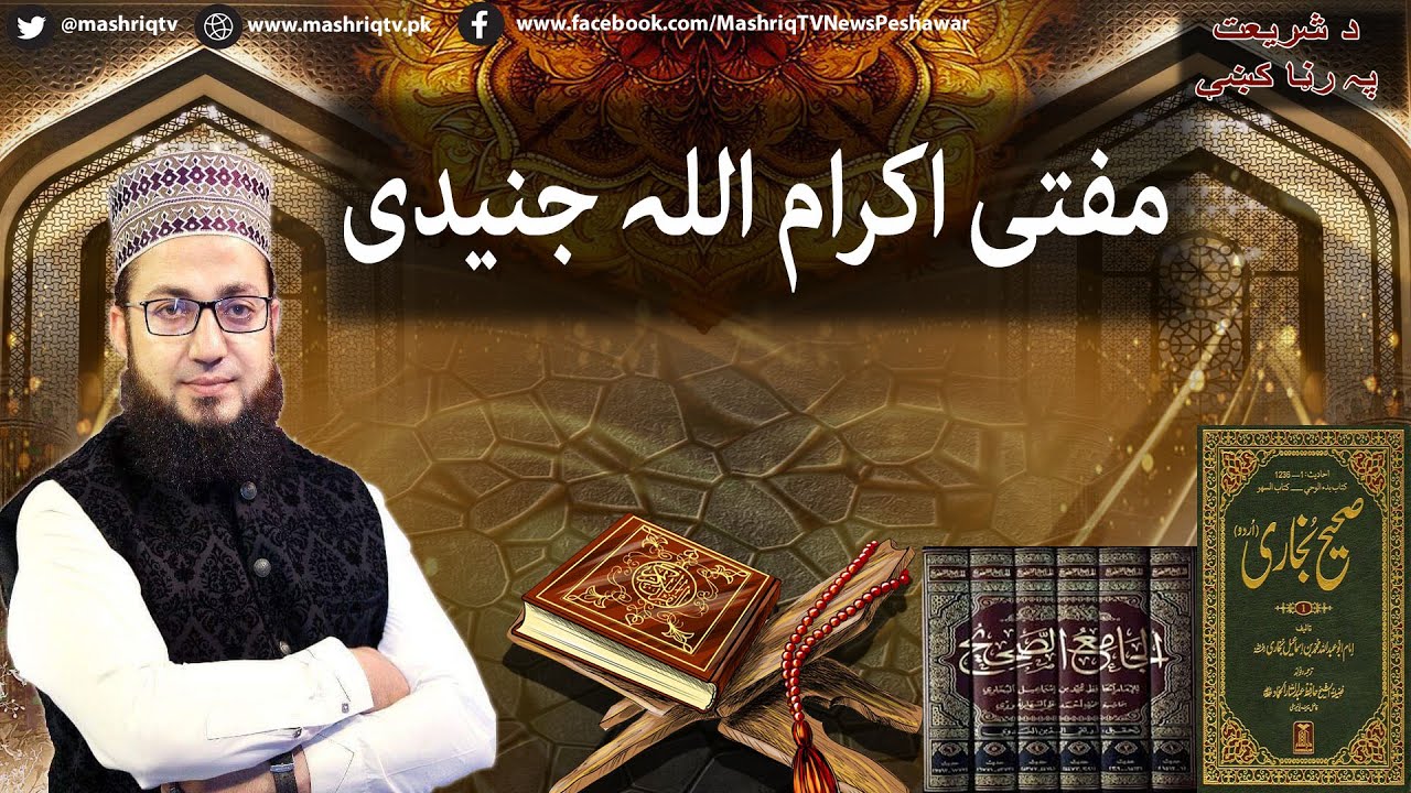 Da Shariyat Pa Ranra Kay | 5th-January-2026 | Mashriq TV