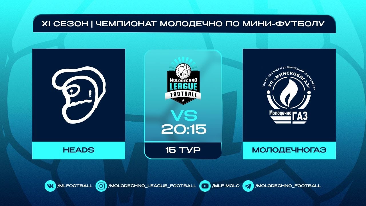 MLF ХI сезон 15 тур