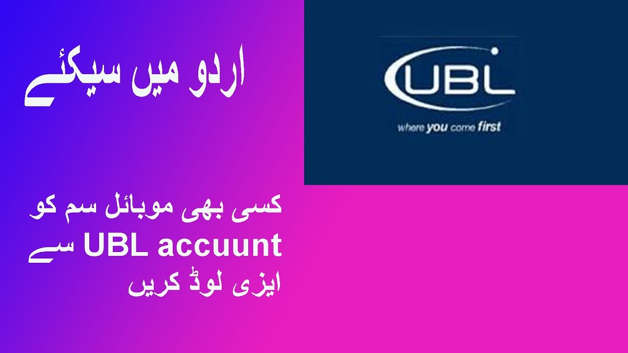 Easy load from ubl to any company numbers urdu tutorial