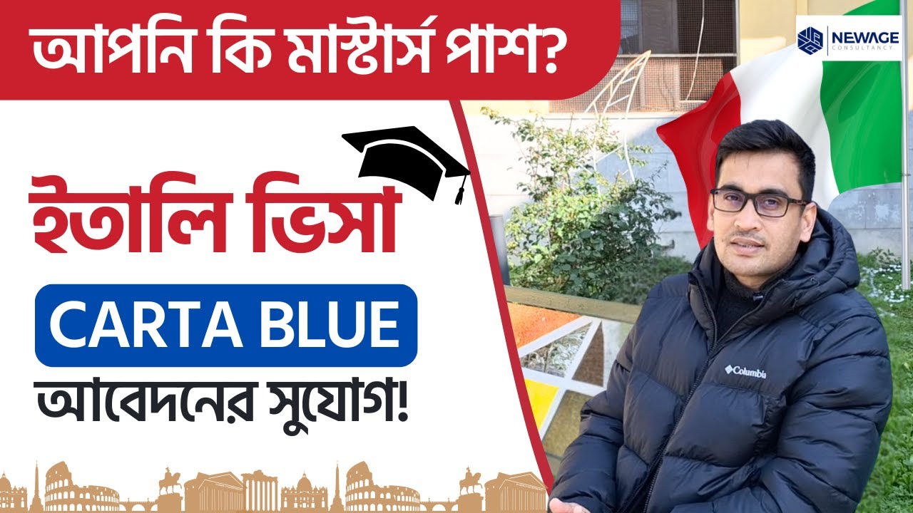 আপনি কি মাস্টার্স পাশ? ইতালি Carta Blue আবেদনের সুযোগ! Italy visa update 2025 | Europe Visa