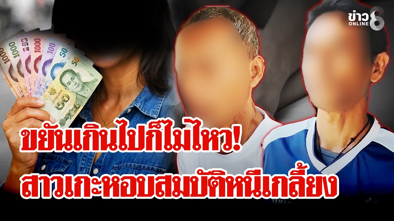 เสียรู้ 