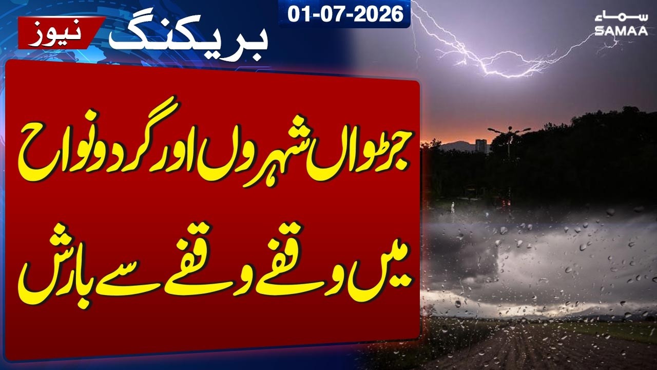 Heavy Rain in Pakistan | Heavy Rain in Islamabad and Rawalpindi | Latest Weather Update | Samaa TV