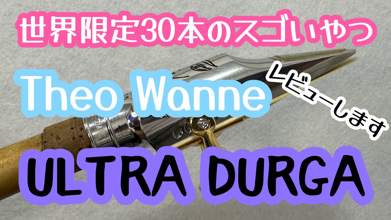 【ULTRA DRUGA】The Wanneから発売になった世界限定３０本の超高級マウスピースをレビューします！