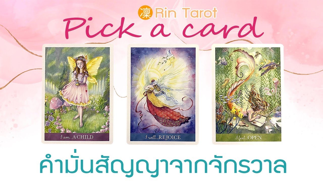 Pick a Card คำมั่นสัญญาจากจักรวาล สามสิ่งดีๆที่จะเกิดขึ้นกับคุณอย่างแน่นอน