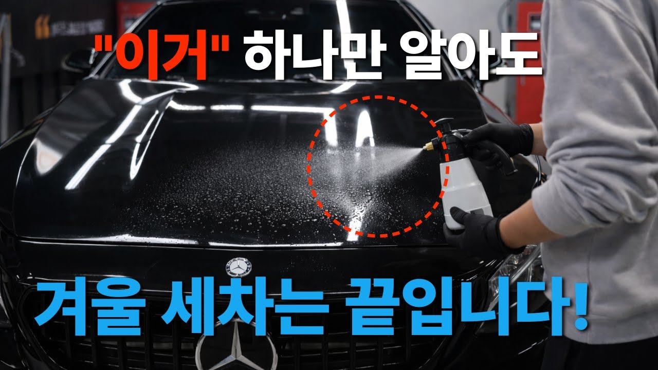 세차 환자들만 아는 10분 컷! 