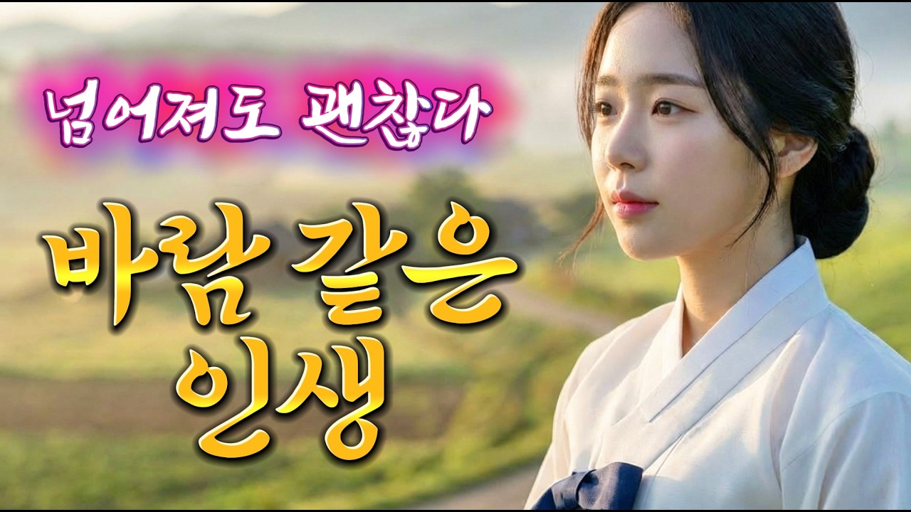 가슴을 후벼파는 이 목소리, 자꾸 듣게 되네요🎤ㅣ운명 같은 인생, 이 한 잔에 담아 #7080 #트로트 추천 #중년가요