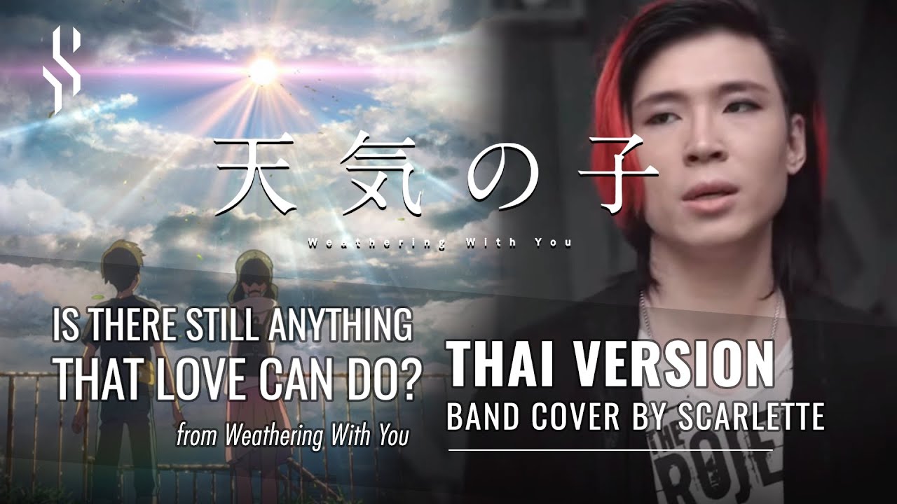 Weathering With You - Is there still anything that love can do? ภาษาไทย【Band Cover】by【Scarlette】