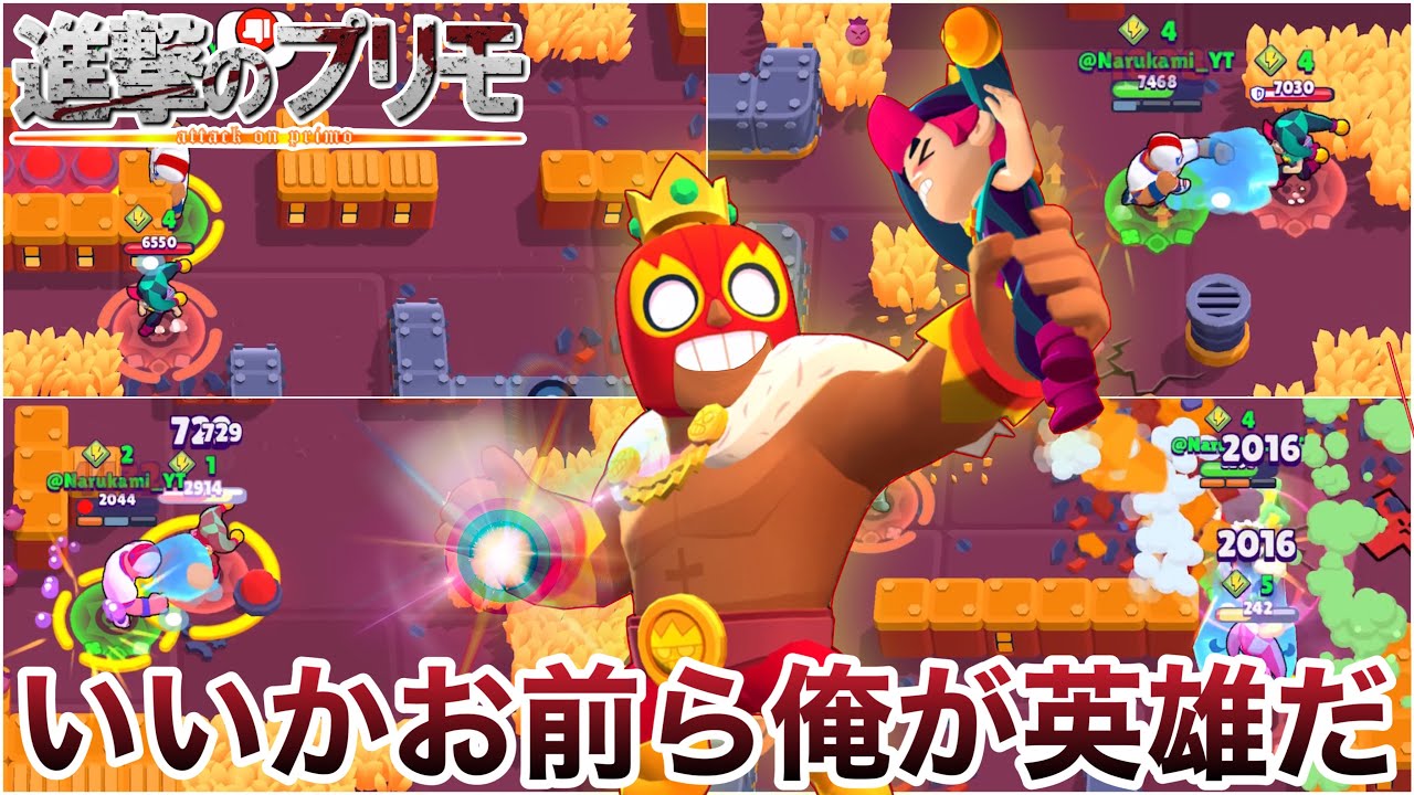 【ブロスタ】英雄プリモでチェスター破壊して無双してみたWWWWWW
