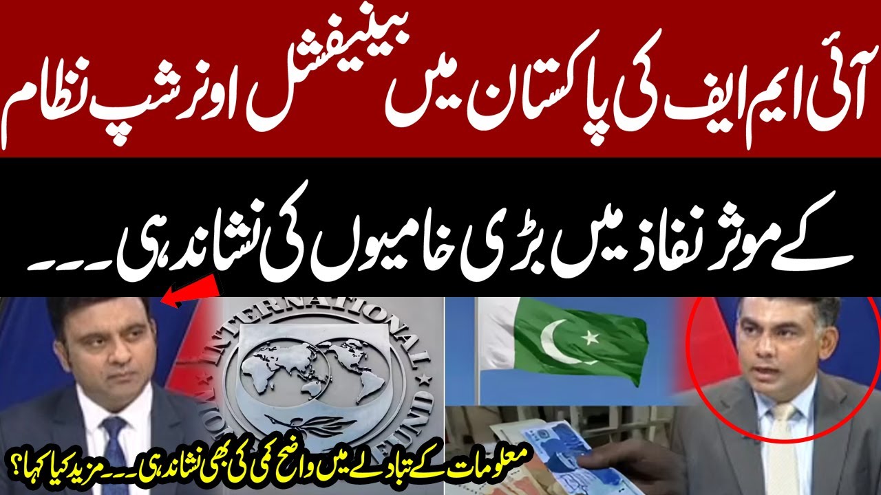 IMF Criticizes Pakistan&rsquo;s Weak Implementation of Beneficial Ownership Laws