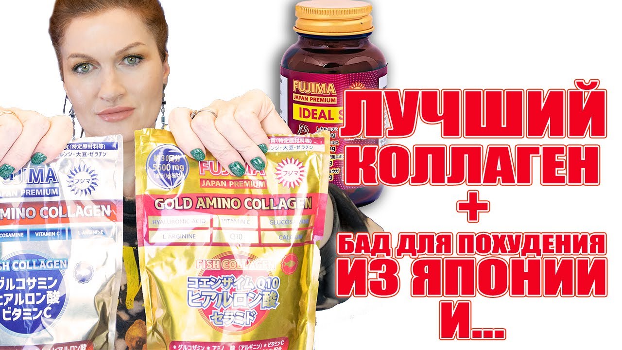 Коллаген с самым сильным составом🔥,  БАД для похудения и много еще полезного  Витамины из Японии ❗️