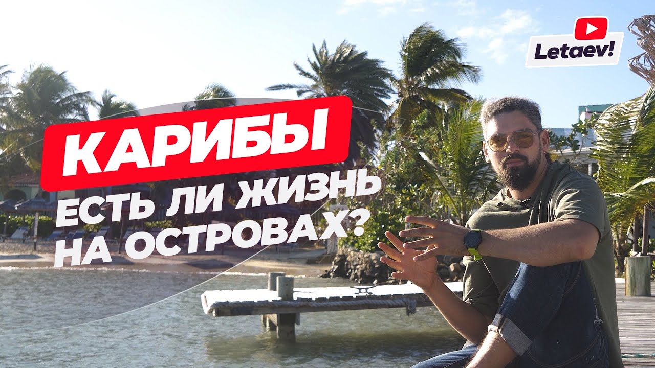 Антигуа и Барбуда: жизнь экспатов, недвижимость и второе гражданство